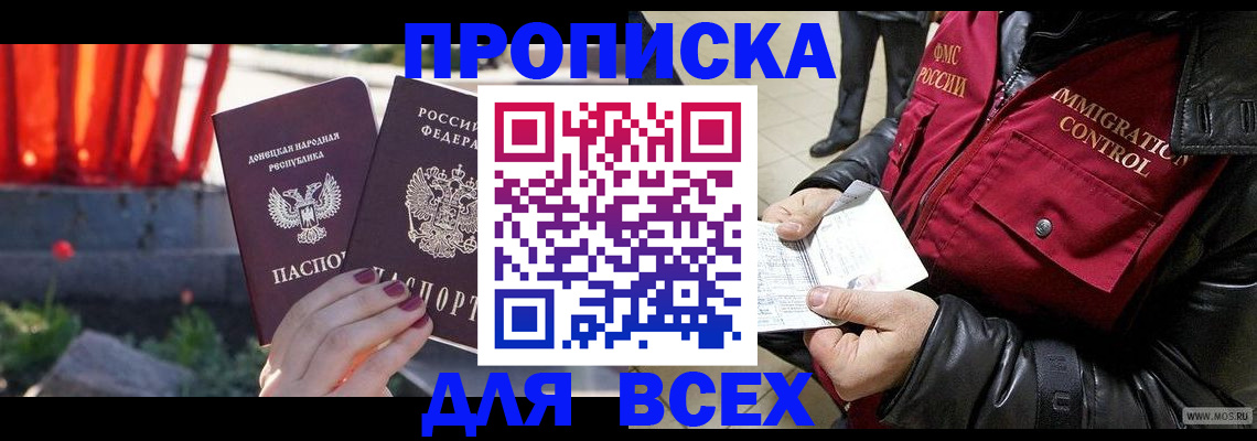 прописка в Невеле