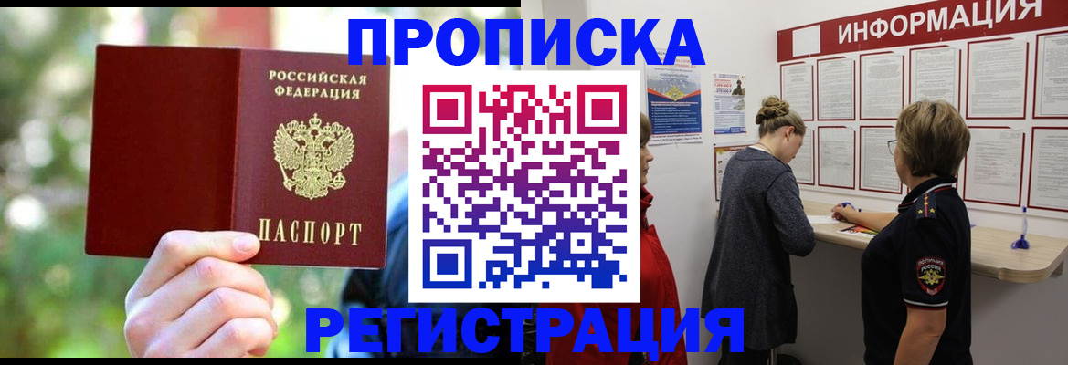 прописка в квартире в Невеле