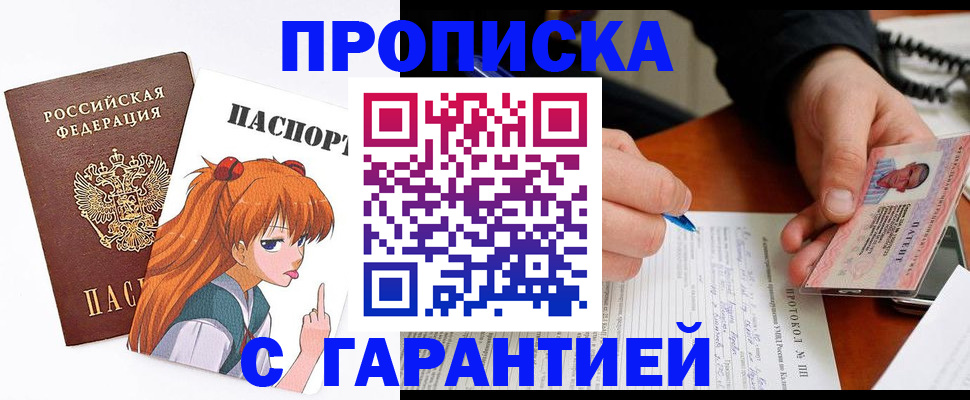 прописка регистрация в Невеле