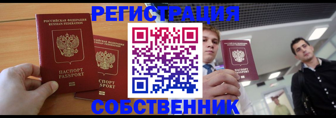 временная регистрация в Невеле